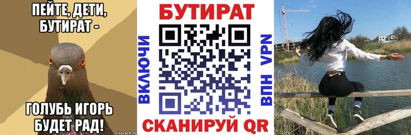 Бутират вода  Ульяновск 